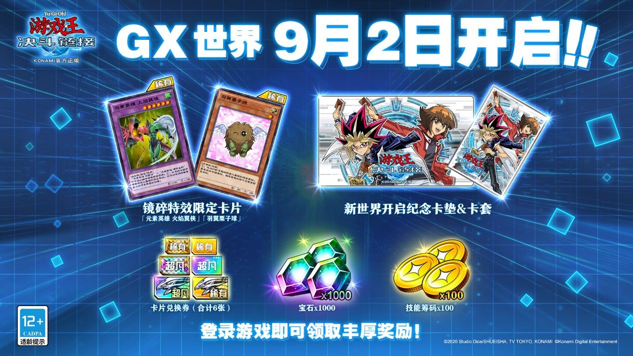 游戏王:决斗链接5