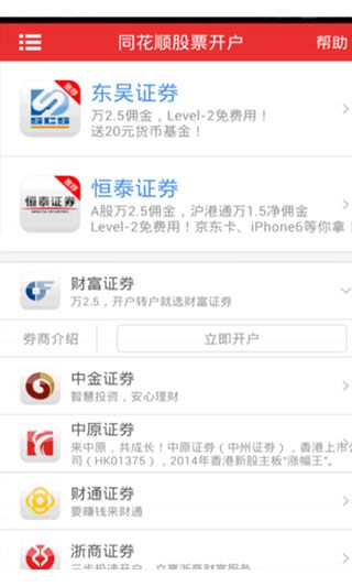 怎么开户配图5