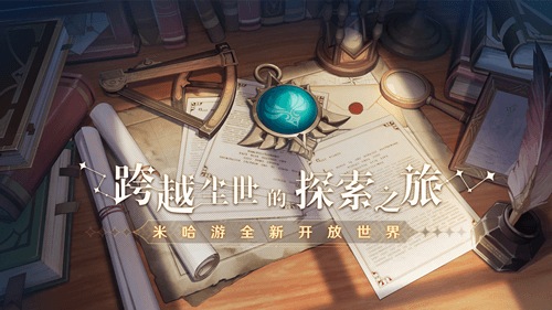 原神台服宣传图