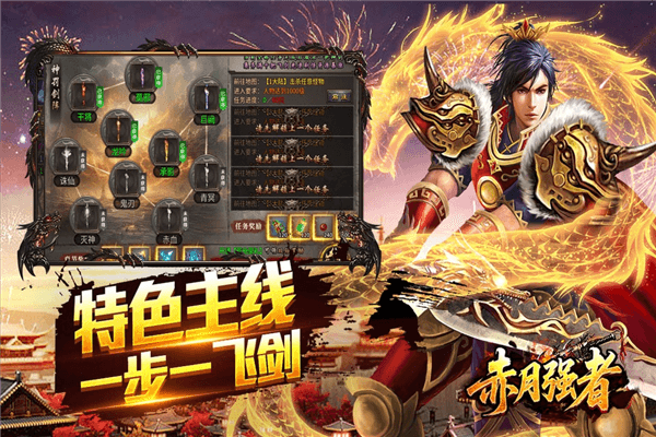 赤月强者微信版宣传图