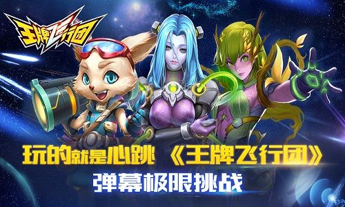 王牌飞行团