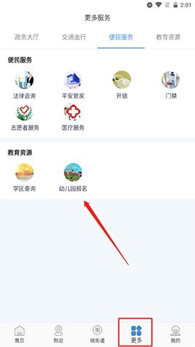 指尖白云如何上传幼儿园文件4