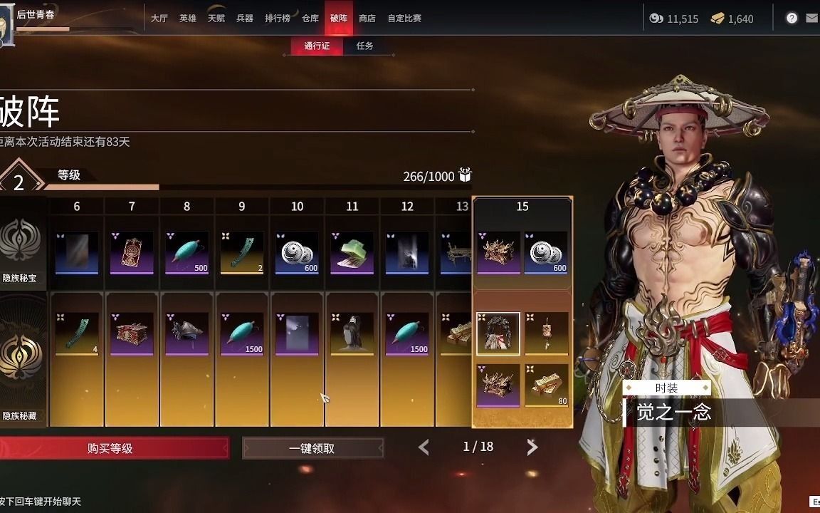 永劫无间怎么涨英雄积分 永劫无间怎么涨英雄积分