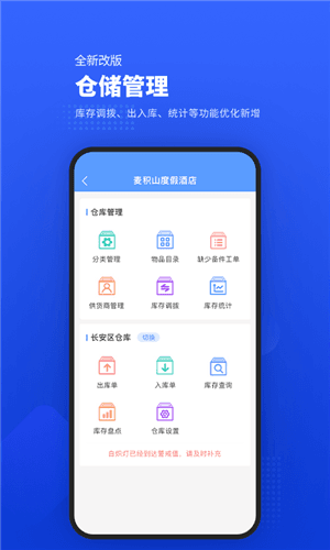 易匠维保企业版软件宣传图6