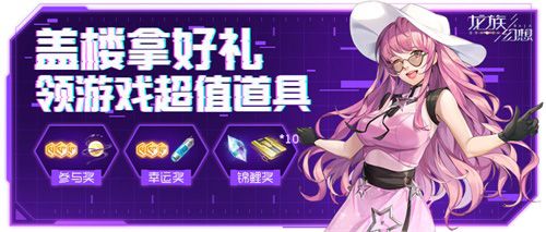 龙族幻想4