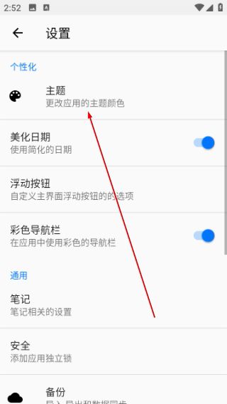 怎么更改主题颜色配图3