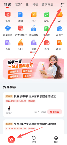 威学在线怎么切换科目配图1