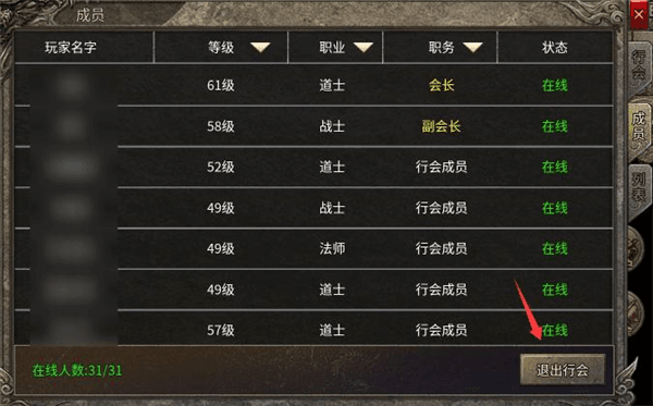 怎么退出行会配图3