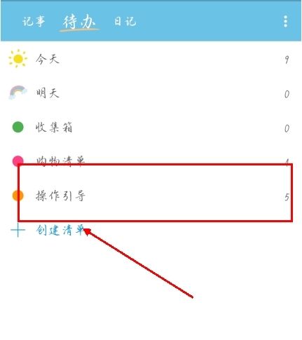 秒记记事app7