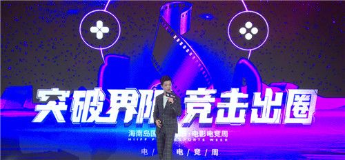 2020电影电竞周·海南当电影碰撞电竞,精英对战 “反击” 完美落幕 2020电影电竞周·海南当电影碰撞电竞,精英对战 “反击” 完美落幕
