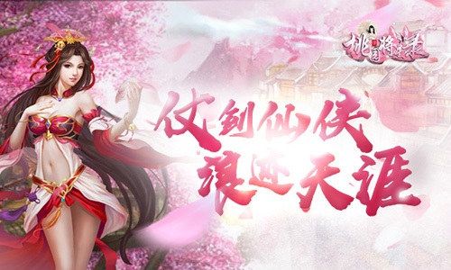 桃园将星录