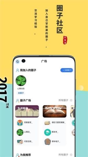 答案星新版app宣传图