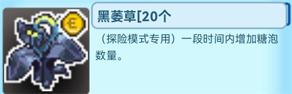 探险模式道具介绍配图8