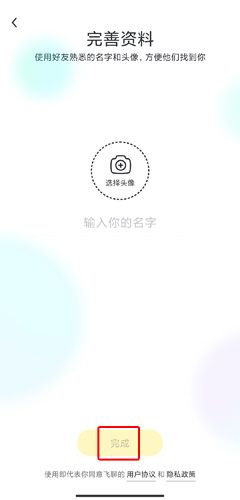 飞聊app图片2