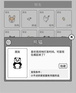 隐藏动物怎么找出来配图7