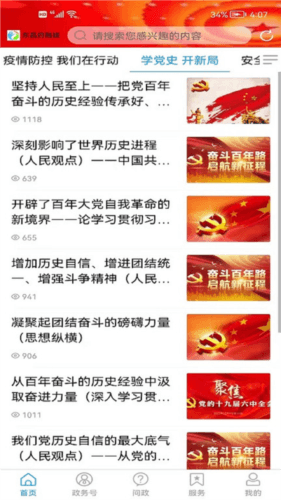 东昌府融媒客户端2