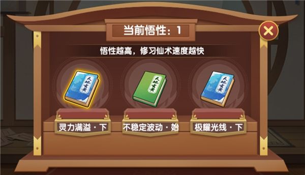 悟灵殿仙术选择攻略配图1