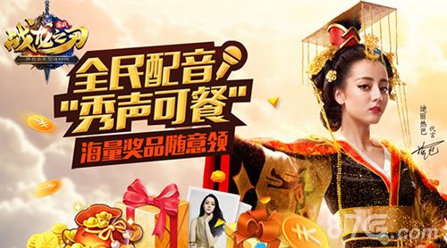 战龙之刃全民配音
