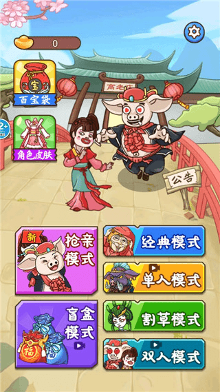 八戒抢亲发育游戏攻略配图1