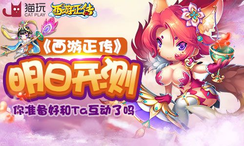 西游正传
