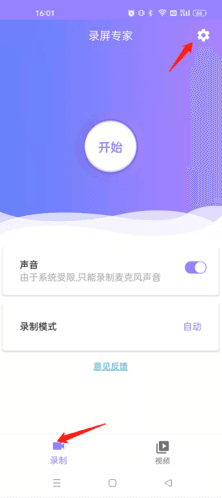 录屏专家怎么录制超清视频