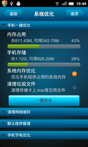 哇呗优化大师app图片1