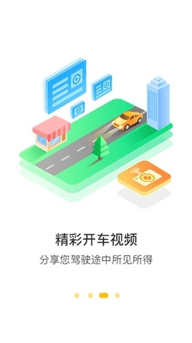 360行车记录仪app3