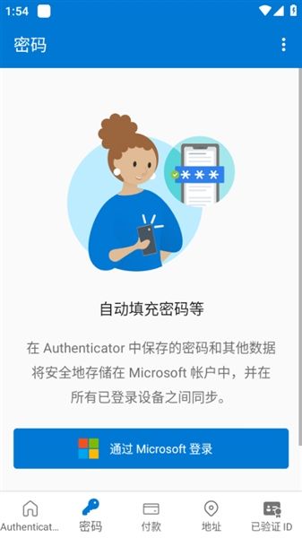 微软身份验证器宣传图