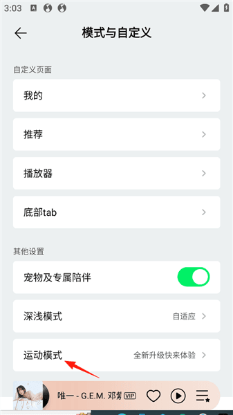 如何开启运动模式配图5