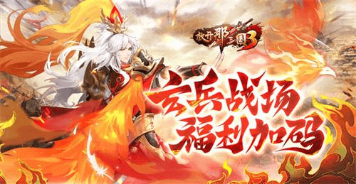 放开那三国31