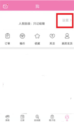 美柚去广告精简版图片5