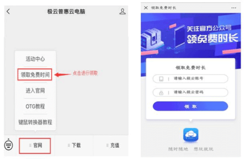 极云普惠云电脑app最新版安卓版图片3