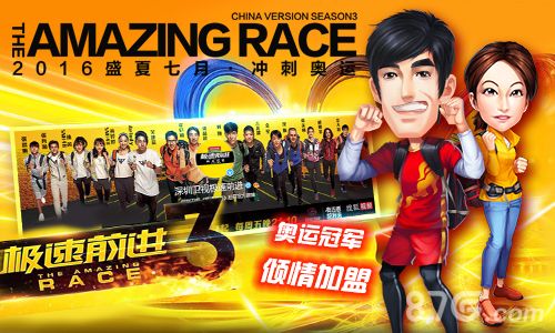 极速前进3宣传图3