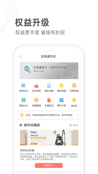 山东移动网上营业厅app2