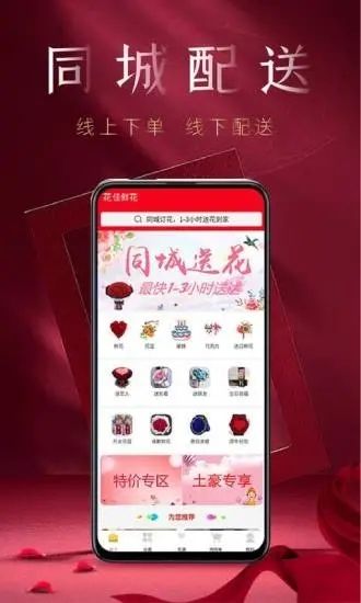 花佳鲜花app5