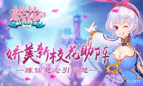 校花的贴身高手手游