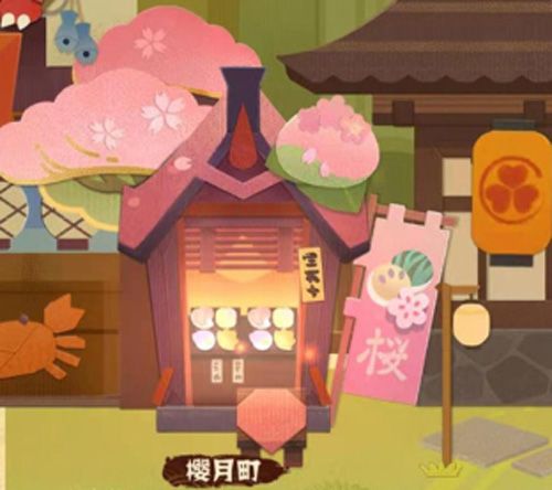 阴阳师:妖怪屋8