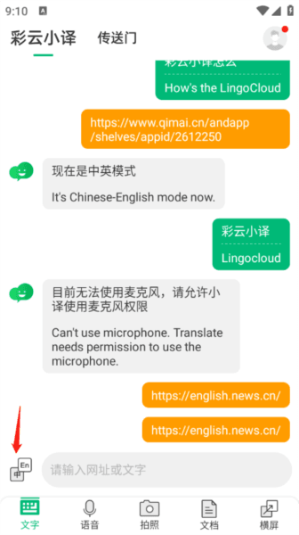 彩云小译app19