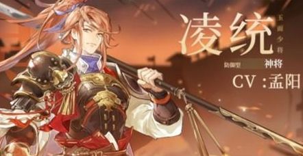 三国志幻想大陆凌统和谁搭配比较好