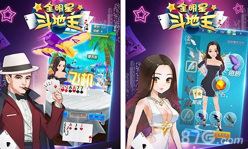 全明星斗地主宣传图2
