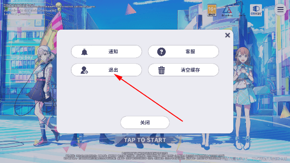 怎么切换账号登录配图2