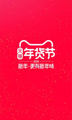 手机淘宝2020新版特色
