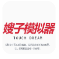 韩娱嫂子模拟器安卓版下载安装_韩娱嫂子模拟器最新版下载 v1.0官方版