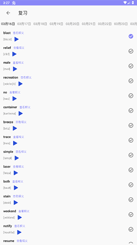 恋恋有词app怎么背单词3