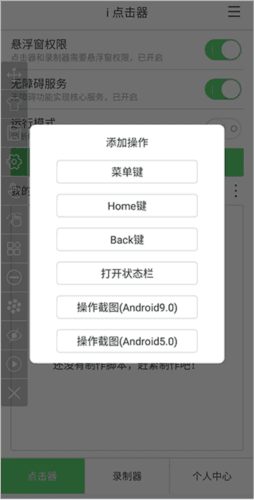 i点击器免费版如何添加截图动作7