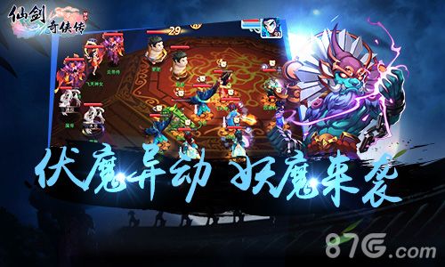 仙剑奇侠传3D回合宣传图