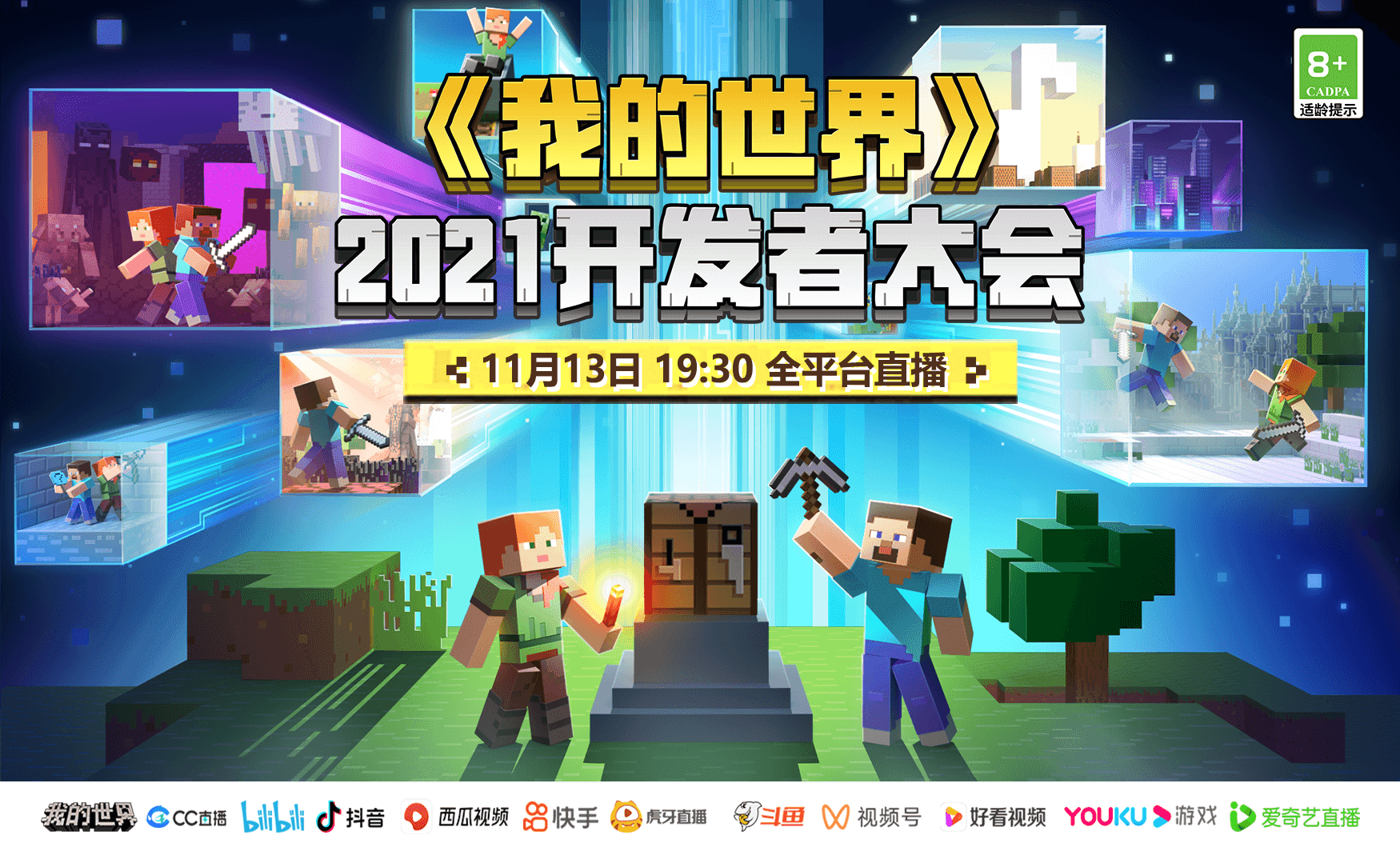 倒计时一周,《我的世界》2021年开发者大会开启在即 倒计时一周,《我的世界》2021年开发者大会开启在即
