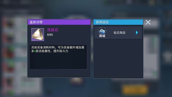 装备洗练玩法配图2