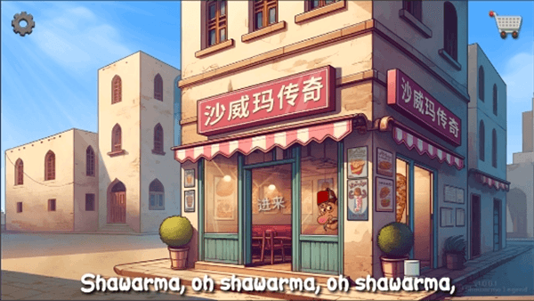 沙威玛传奇中文安卓版宣传图