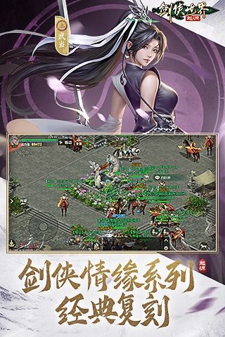 剑侠世界起源游戏截图3